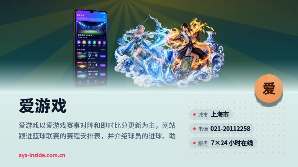走进爱游戏